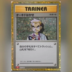 Professor Oak (CLL) (JP)